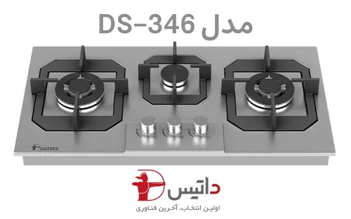 اجاق گاز صفحه استیل داتیس _ مدل DS346